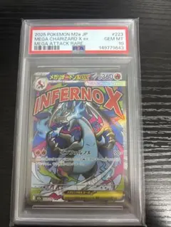 【PSA10】メガリザードンX ex MA ポケモンカード