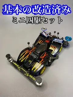 2025年最新】ミニ四駆 旧620の人気アイテム - メルカリ