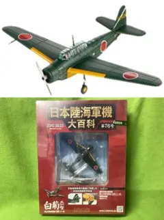 2026年最新】日本陸海軍機大百科の人気アイテム - メルカリ
