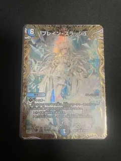 デュエルマスターズ ブレインスラッシュ 金トレジャー