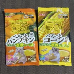 ハムスター　ぴゅーれ　チュール　栄養補給　おやつ　副食　とうもろこし　かぼちゃ