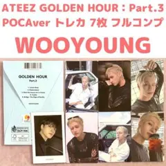 ATEEZ GOLDEN HOUR pt3 POCA コンプセット ウヨン