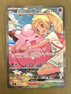 2026年最新】リーリエのピッピ スタート SARの人気アイテム - メルカリ