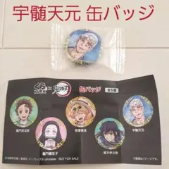 新品✩特典☆くら寿司 鬼滅の刃 コラボ ビッくらポン 景品 缶バッジ/宇髄天元
