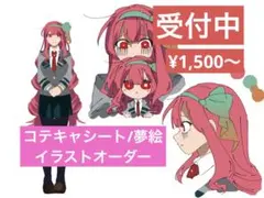 【受付中】簡易イラストポストカード　夢絵オーダー　イラストオーダーコテキャシート