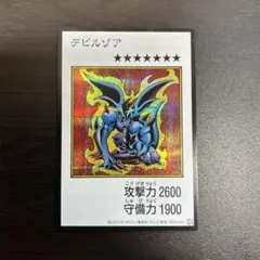遊戯王 デビルゾア　マンガスタイル(カラー) シークレット
