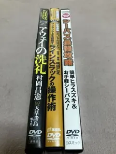 【おまけ付】シーバス釣り シーバス攻略 DVD 3枚セット デカメバル釣りDVD
