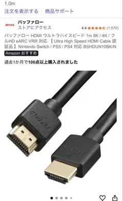 バッファローHDMI ウルトラハイスピード 1m