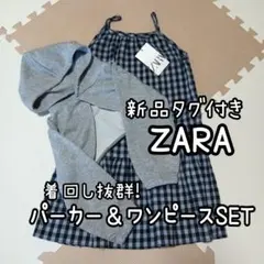 R4❁ ザラ ナチュラルガーリー カジュアルガーリー パーカー ワンピ セトア