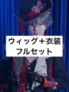 朔間凛月　knights マッドパーティー　コスプレ衣装　ウィッグ　フルセット