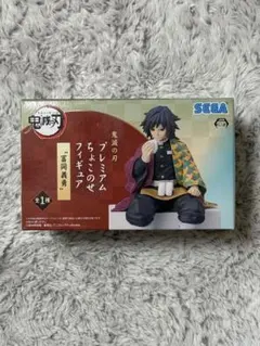 【メルカリ便】鬼滅の刃　冨岡義勇　プレミアムちょこのせフィギュア
