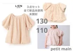 プティマイン　リアン　親子お揃い　トップス3点セット Free 130 110.