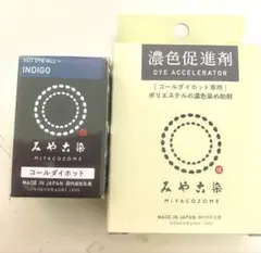 みや六染 コールダイホット20g グレージュ 濃色促進剤20g セット