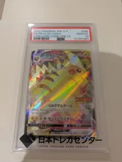 ピカチュウVMAX #265 GEM MT 10 コレクターズカード