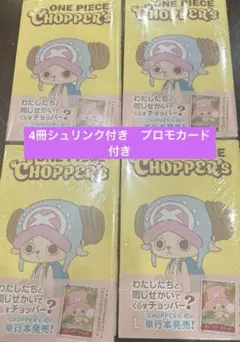 新品 ONE PIECE CHOPPER’s 1 同梱カード付 6冊 シュリンク 新品未開封】ONE PIECE CHOPPER's 1 プロモカード付き 6冊 - メルカリ