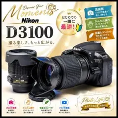 ♡ショット数僅か787回♡Nikon D3100 ☆届いてすぐ使えるフルセット
