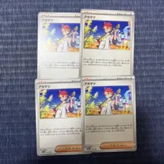 ポケカ アカマツ sv8a ノーマル 4枚