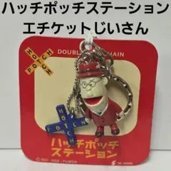 2026年最新】ハッチポッチ キーホルダーの人気アイテム - メルカリ