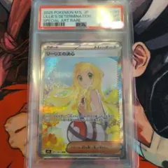 ARS10＋【極美品】リーリエの決心 SAR ポケモンカード メガブレイプ