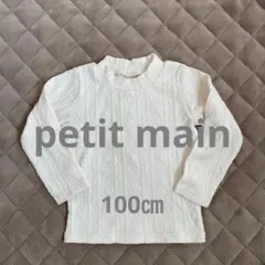 petit main 100 セーター　ニット　トップス　白