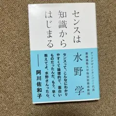 センスは知識からはじまる