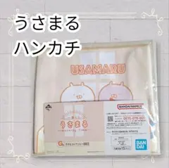 《未開封》 うさまる 一番くじ タオルコレクション ハンカチ ⑤