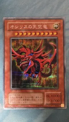 ふ*K様 三幻神 オシリスの天空竜 オベリスクの巨神兵 ラーの翼神竜 G4