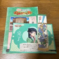 ユニバ　薬屋のひとりごと　しおり