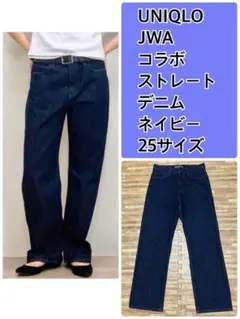 【大人気】UNIQLO JWA ストレートデニム コラボ ネイビー 25