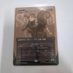 mtg 絶対無敵スクイレル・ガール　非foilのサムネイル