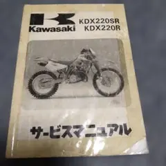 2026年最新】KDX220 サービスマニュアルの人気アイテム - メルカリ