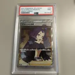 アセロラの予感 SR【PSA9】のサムネイル