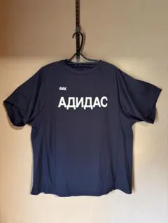 YEEZY YZY GOSHA FUCK ADIDAS JERSEY Tシャツのサムネイル