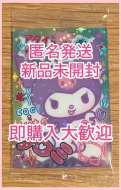 ♡即購入可♡匿名発送♡サンリオ♡ソフトクッキー♡クロミさん♡のサムネイル