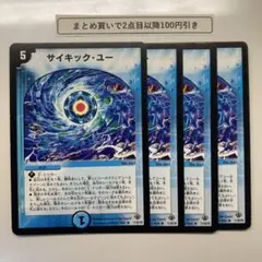 1675 サイキックユー　4枚