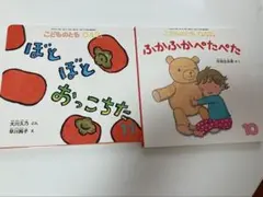 月刊絵本「こどものとも0.1.2」秋号