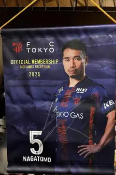 FC東京　長友佑都　直筆サイン　＜2025BF交歓会オリジナルタペストリー＞