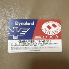 2026年最新】高鷲スノーパークの人気アイテム - メルカリ