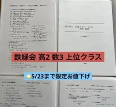 2026年最新】鉄緑会 鶴田 プリントの人気アイテム - メルカリ