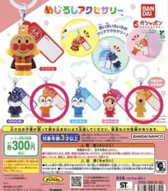アンパンマン めじるしアクセサリー ガチャ ドキンちゃん チーズ