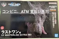 ハンターハンター 一番くじ 1番くじ ラストワン ミケ