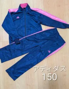 アディダス ジャージ　長袖　長ズボン　上下セット　紺色　ピンク色　150