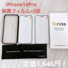 iPhone14 Pro 6.1inch 用 ガラスフィルム　2枚