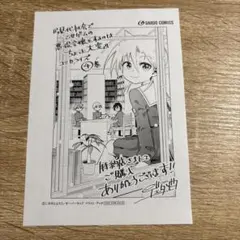 ひげを剃る。そして女子高生を拾う。 13巻 特典 イラストカード - メルカリ
