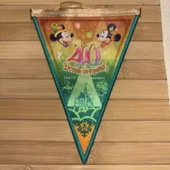 東京ディズニーリゾート 40周年 ペナント