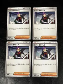 2026年最新】カード名：ロケット団のラムダ ポケモンカードゲームの