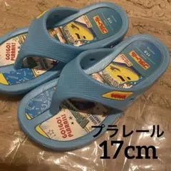 【プラレール】キッズサンダル 17.0のサムネイル