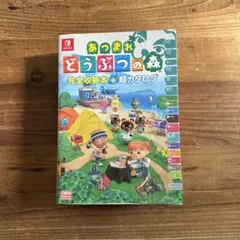 あつまれ どうぶつの森 完全攻略本+超カタログ