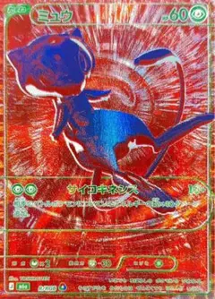 【即日発送】ポケモンカードミュウ