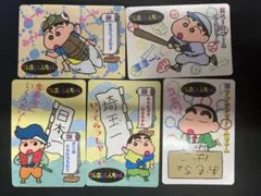 クレヨンしんちゃん トレーディングカード 5枚セット 平成レトロ　レア
